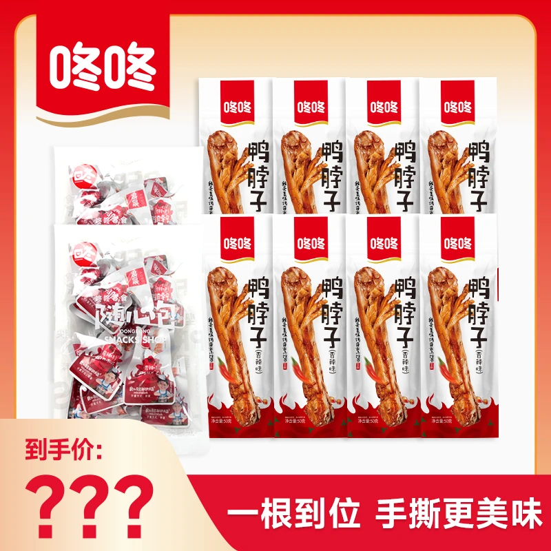 【咚咚食品】 50g香辣鸭脖子*8袋+120g鸭脖随心包*2袋居家追剧零食