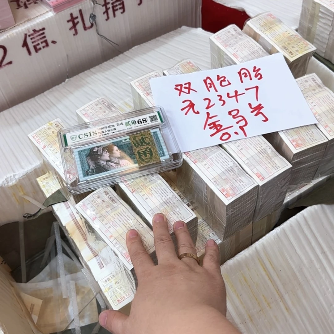 其他普通金属中国人民银行.1双胞胎无2347金马号两捆