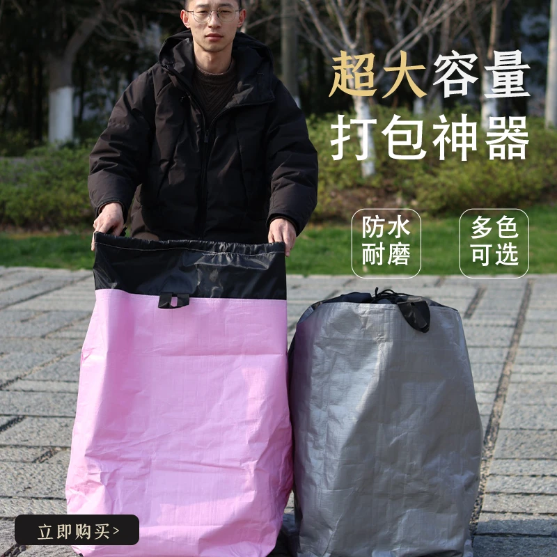 搬家收纳收纳袋搬家袋大袋子大容量耐磨束口袋加厚袋宿舍学生打包