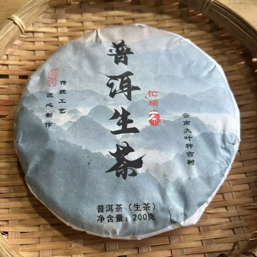 469号2025年忙糯春茶古树纯料生茶200克饼拍五发六9-26