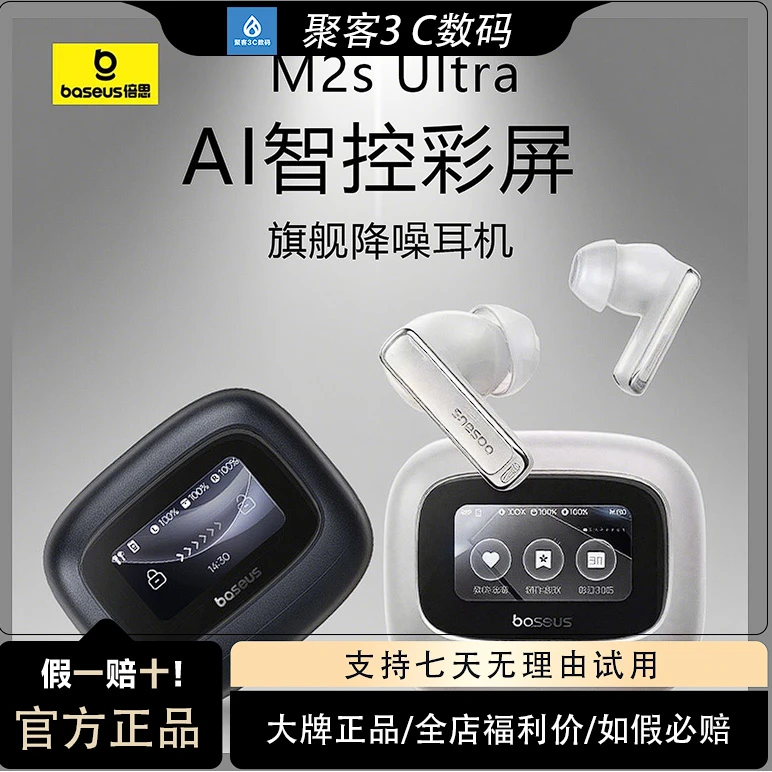 准新品 Baseus/倍思 M2sUltra 智能触控显示屏旗舰降噪Hi-Res
