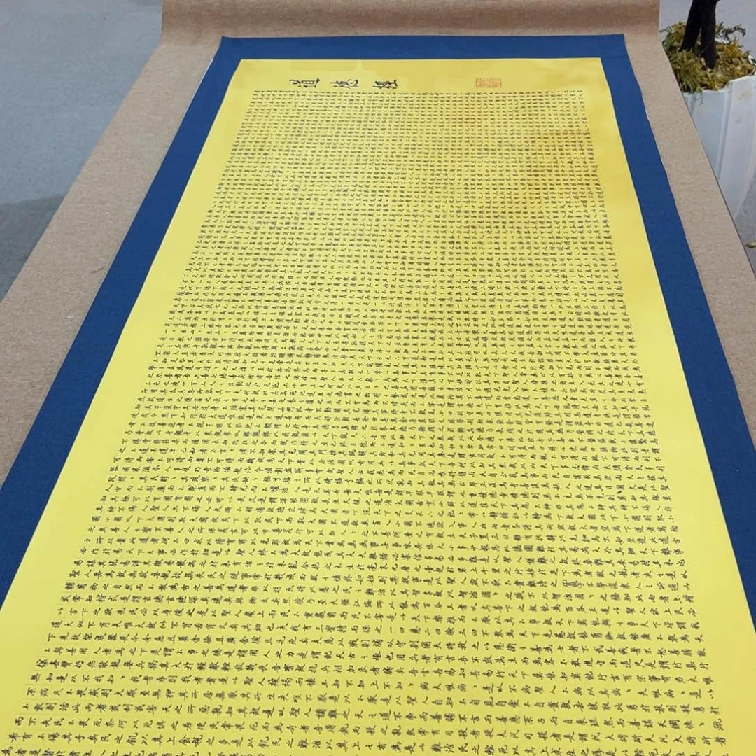 龙***跃书法道德经陈怀素