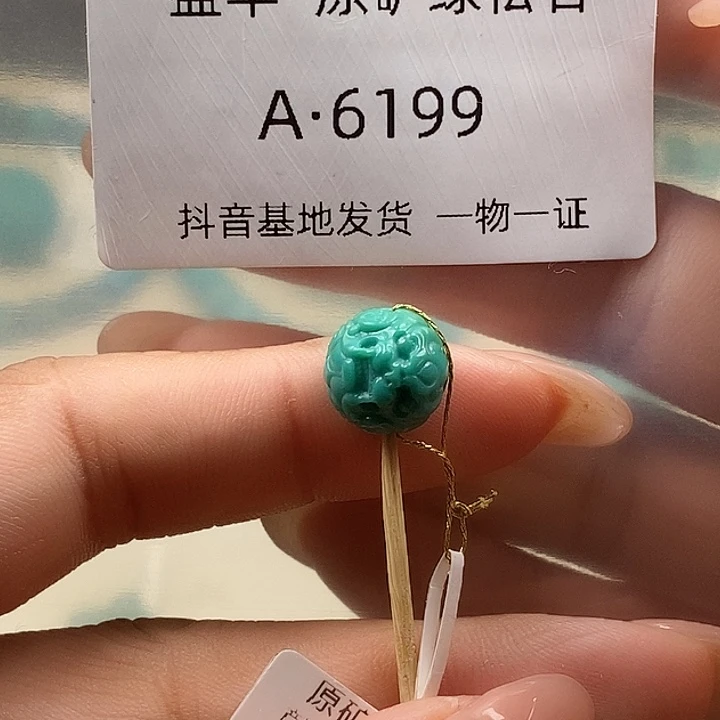 绿松石未镶嵌珠宝奇石10.6