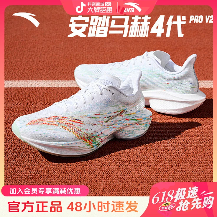 安踏马赫4代PRO V2氮科技竞速跑步鞋男鞋中考体测运动鞋112525584
