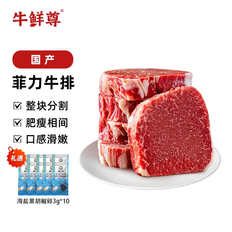 【牛鲜尊】国产菲力牛排1kg（ 6-10片）