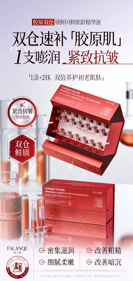 胶原双仓锁鲜闪释匿龄精华液