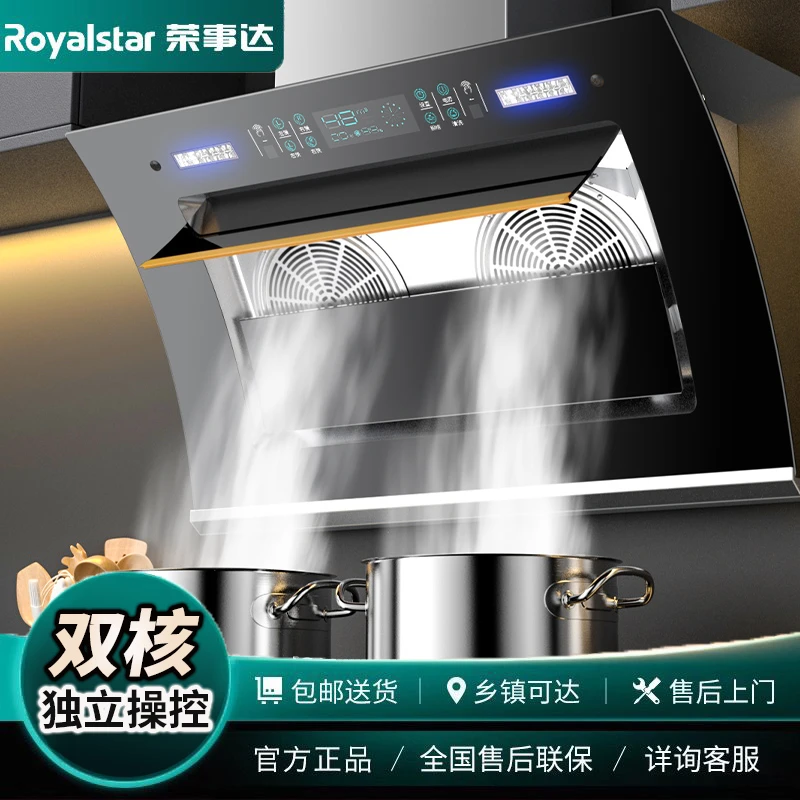 Royalstar/荣事达双电机大吸力侧吸式小型自动开合热清洗抽油烟机