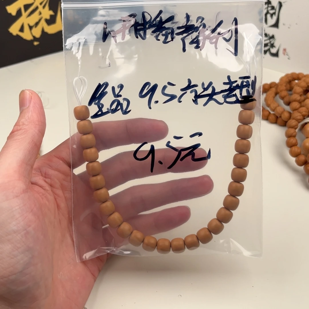 白***果猴头核桃手串全品方头老邢9.5