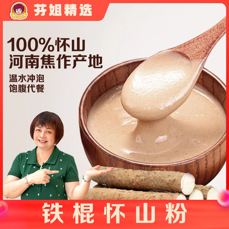 【芬姐香香】铁棍怀山粉(河南焦作)300g/罐(非桃胶)