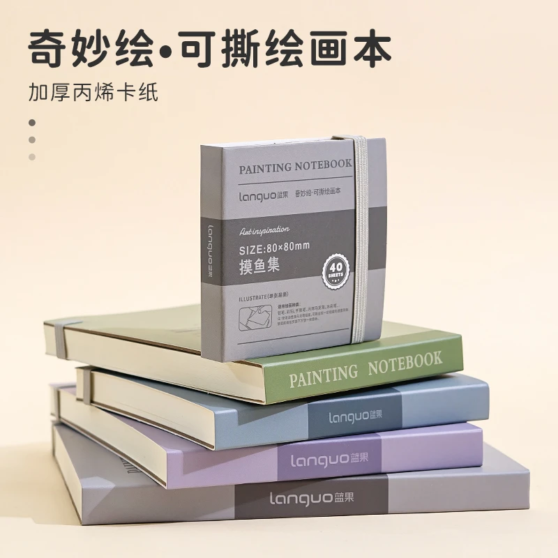 【悠悠专属】蓝果【可撕绘画本】组合装加厚丙烯卡纸不透墨