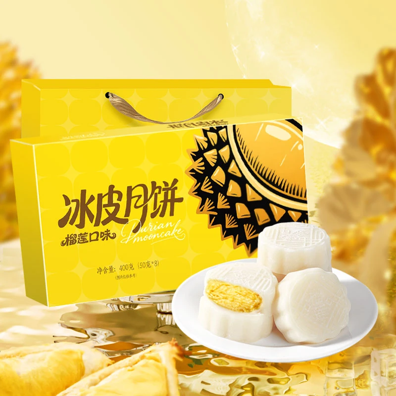 榴莲味冰皮月饼中式糕点心中秋送礼高端礼盒广式中秋节礼品送礼