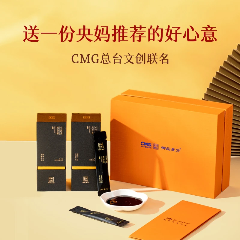 御品膏方【中秋礼盒】黑茶膏养生蜂蜜古方新制古法女性调理中秋送礼