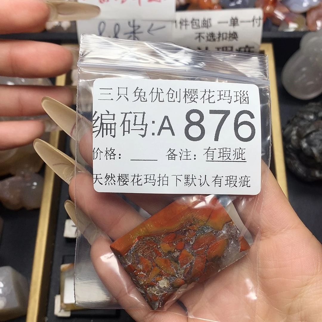 玛瑙/玉髓樱花合金爱****爷