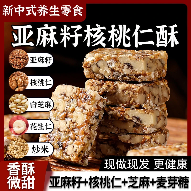 亚麻籽核桃酥传统糕点亚麻籽酥手工现做现发醇香酥脆芝香工厂直销