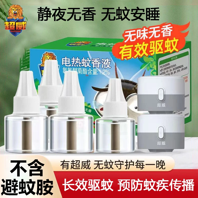 超威电蚊香液有效驱蚊温和不刺激家用卧室插电式驱蚊蚊香液