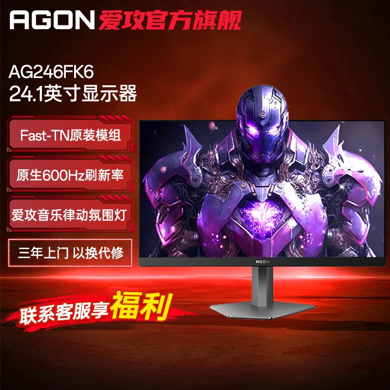 【双12来了！】AG246FK6 原生600Hz显示器24英寸电竞同款高刷电脑CS
