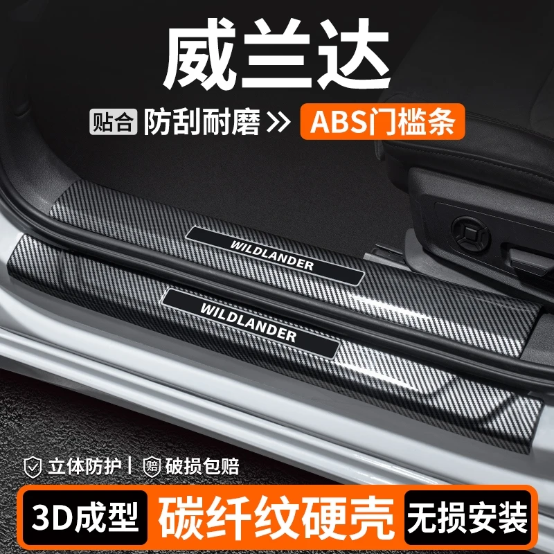 适用丰田威兰达门槛条内饰改装用品汽车迎宾踏板保护车内装饰大全