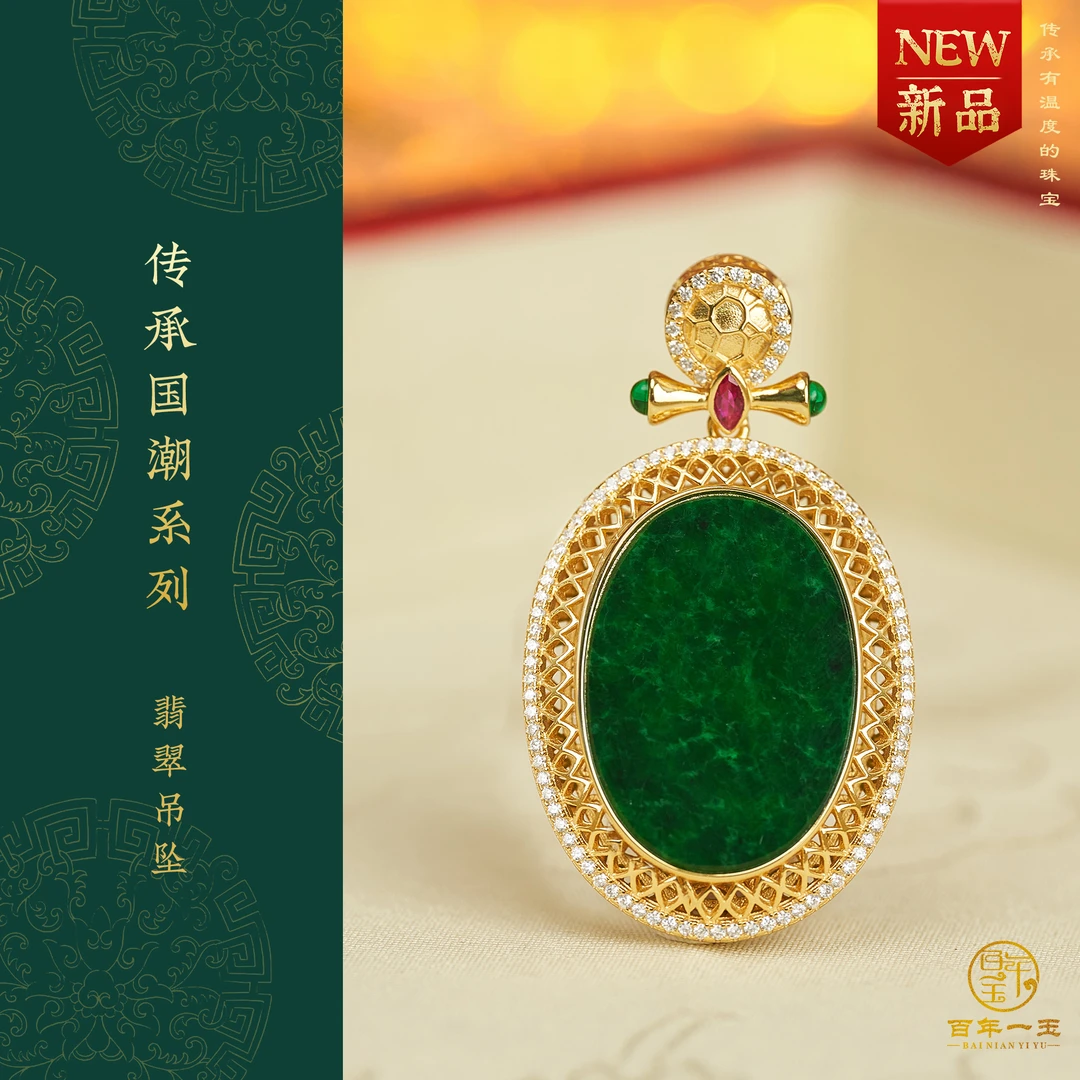 【百年一玉】天然缅甸A货翡翠S925银镀金吊坠国潮花丝镶嵌款-0057