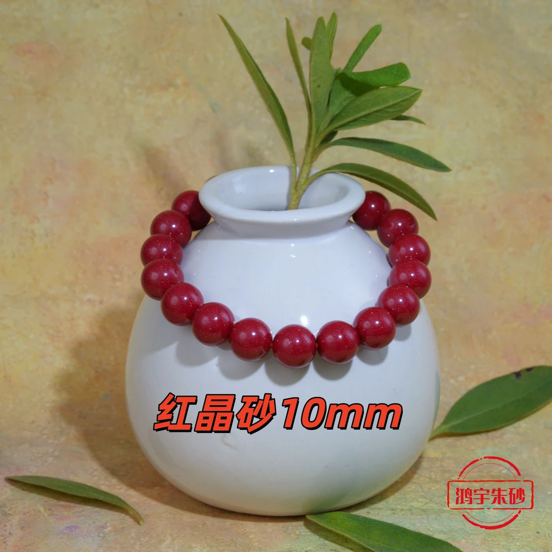 含辰砂工艺品【鸿宇朱砂】万山源头工厂高含量天然红晶砂10mm手串