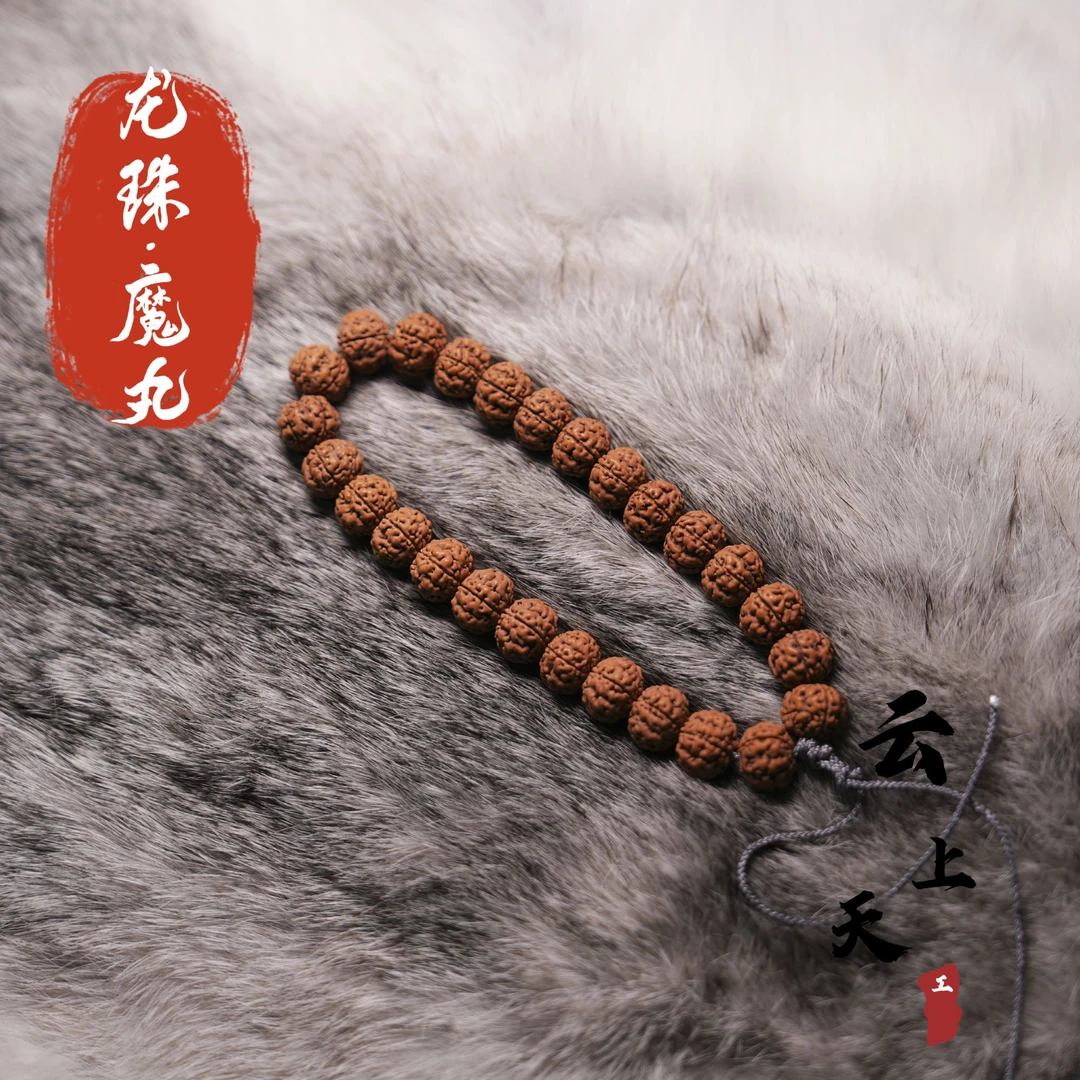 【魔丸·龙珠】手持小金刚菩提