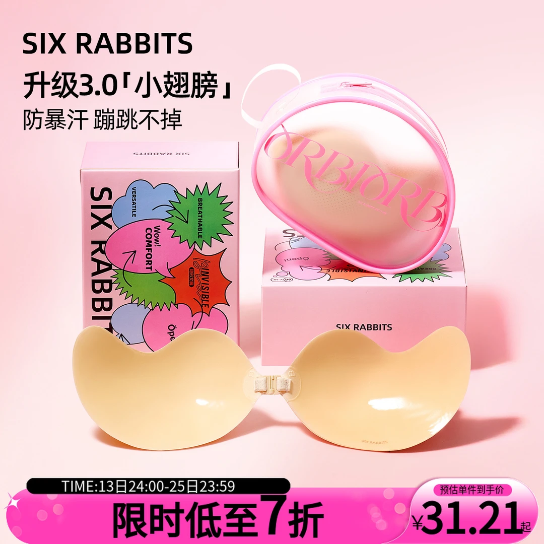 六只兔子聚拢胸贴女防凸点无痕乳贴女士隐形婚纱薄款防水防滑不掉