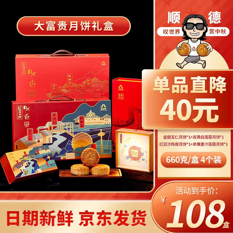 【大富贵】顺德口味月饼广式月饼165克4个装五仁双黄吴川月饼