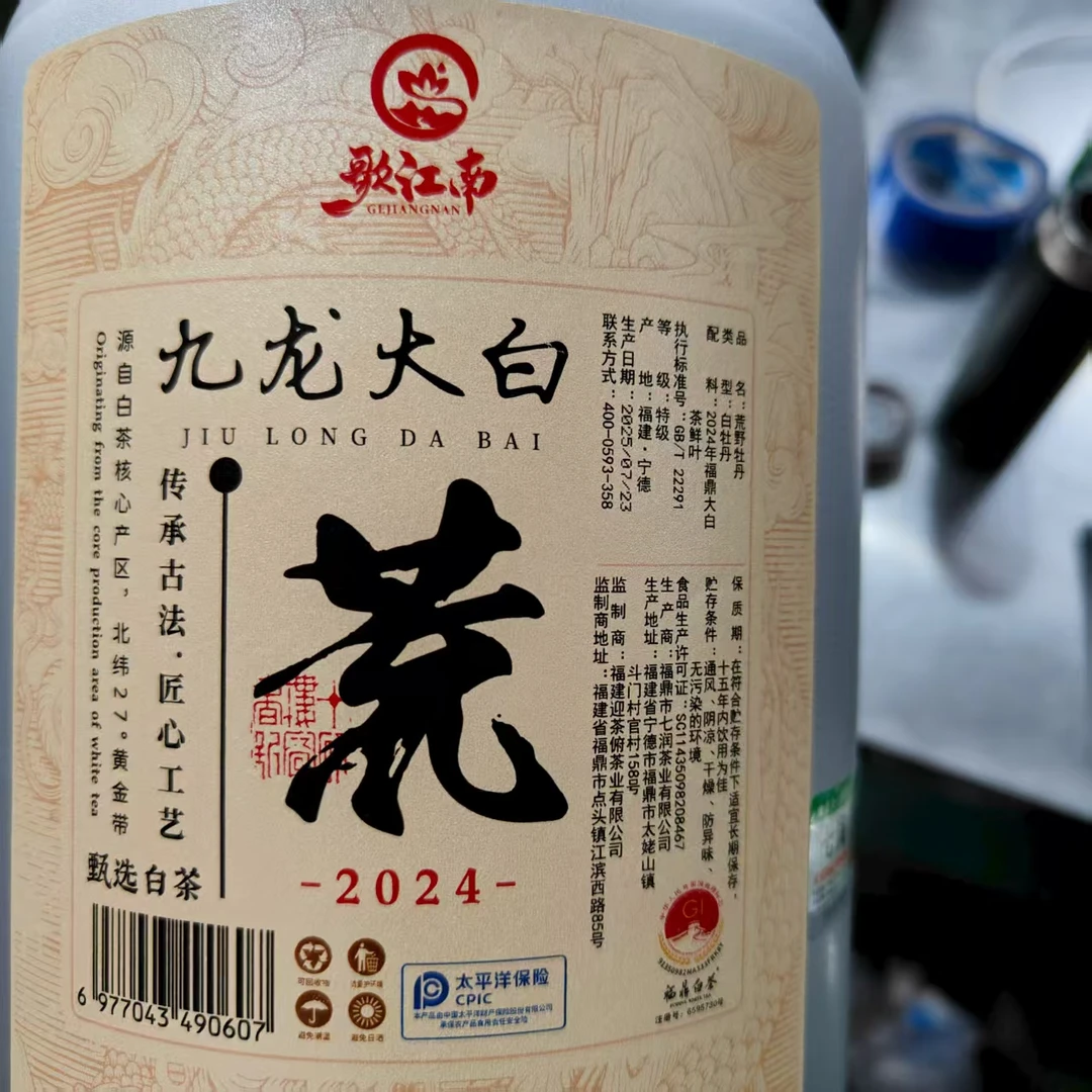 【元旦福利】2024年荒野九龙大白牡丹王传统日晒250g/500g