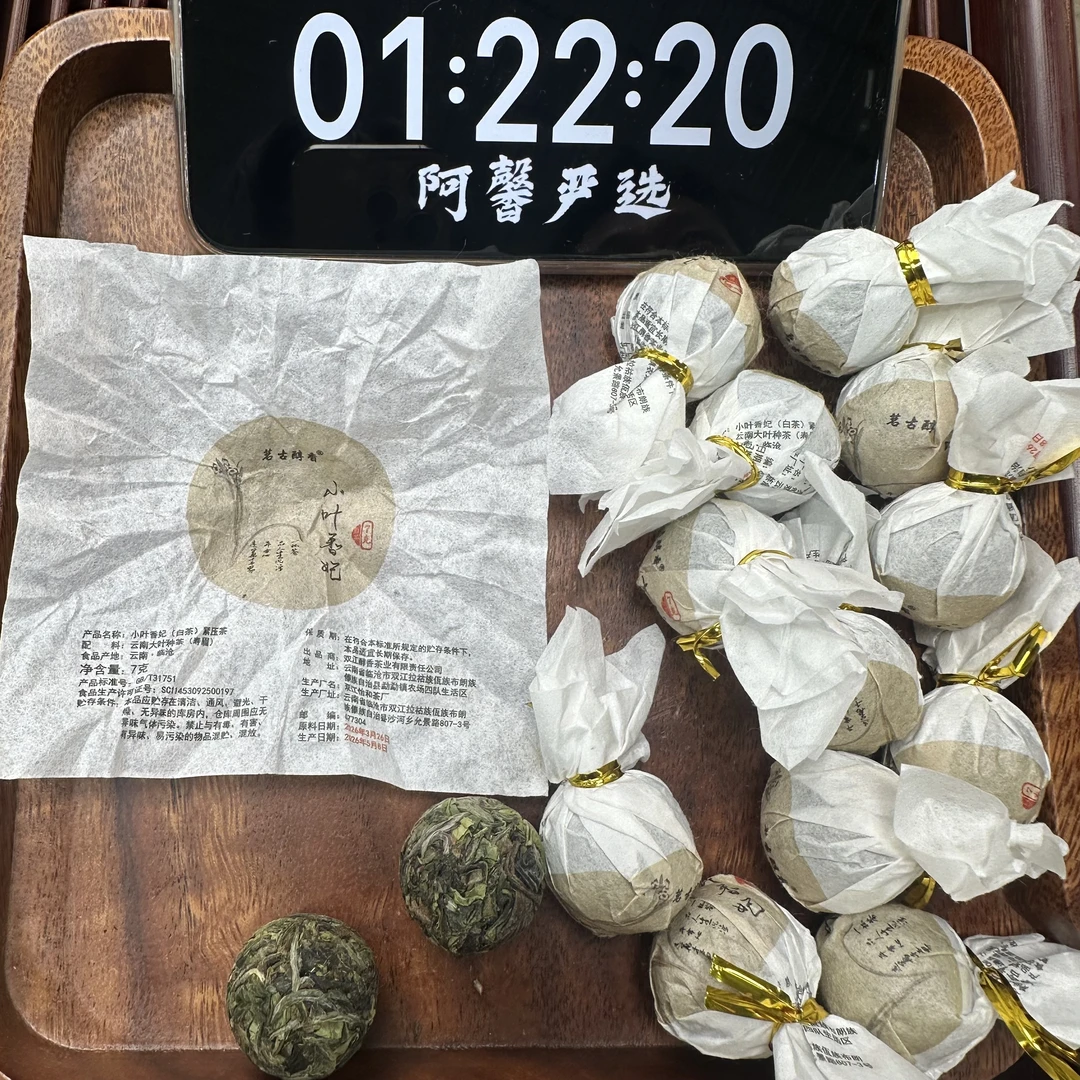 *2026年【小叶香妃.春.混采】白茶龙珠-6月1日【19】