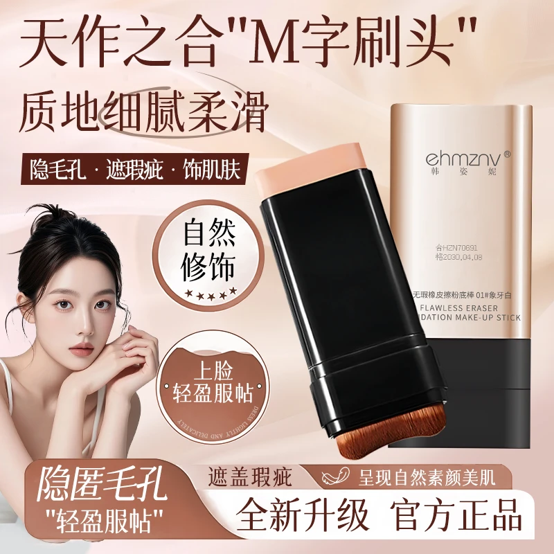 双头无暇橡皮擦粉底棒水光肌持久水润不易脱妆奶油肌遮盖瑕疵学生