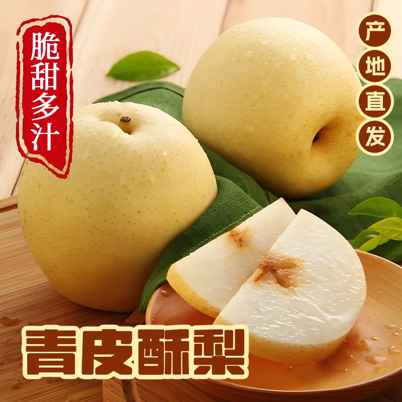 【现摘现发】禾稼农场青皮酥梨爆脆爆甜多汁无渣新鲜直达