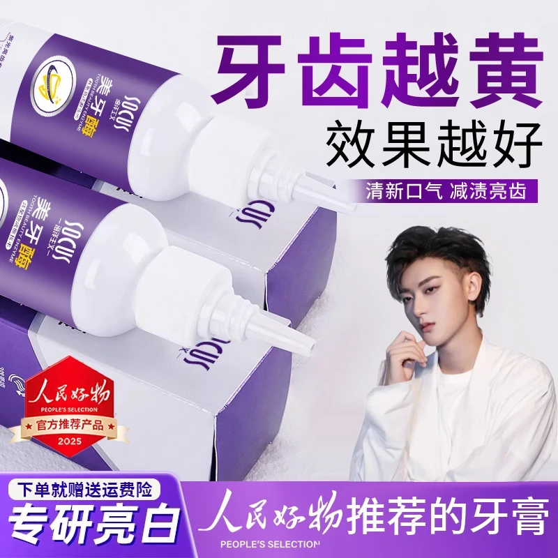 【官方正品】美牙酶牙膏紫光亮齿去黄渍清洁口腔清新口气亮白护龈