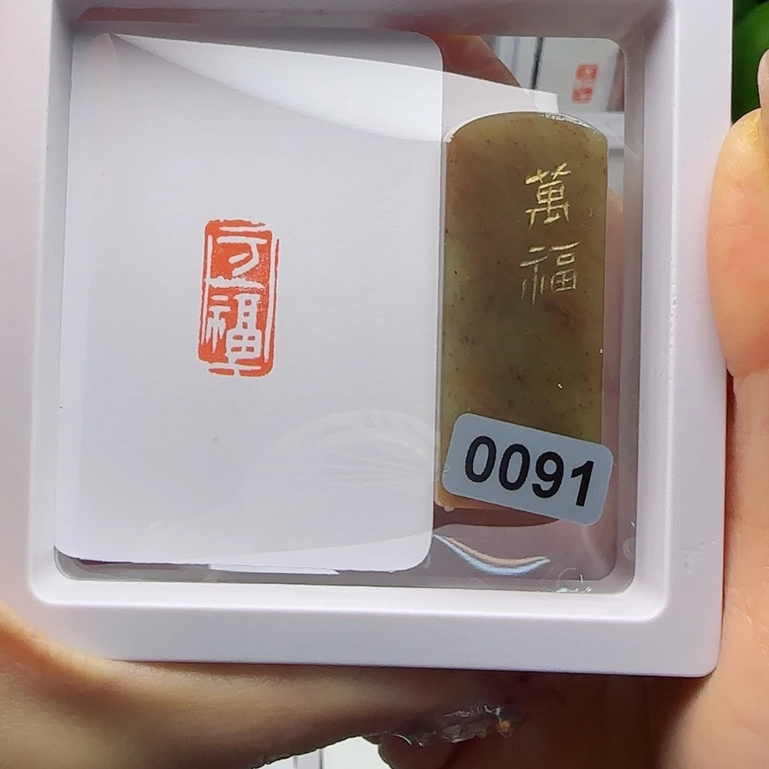 寿山石印石万福1×2