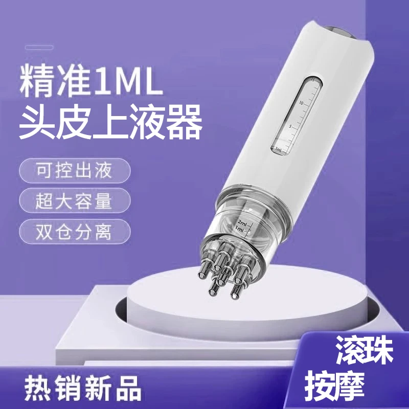 米诺上液器旅行装精准头皮上液器头部涂抹神器
