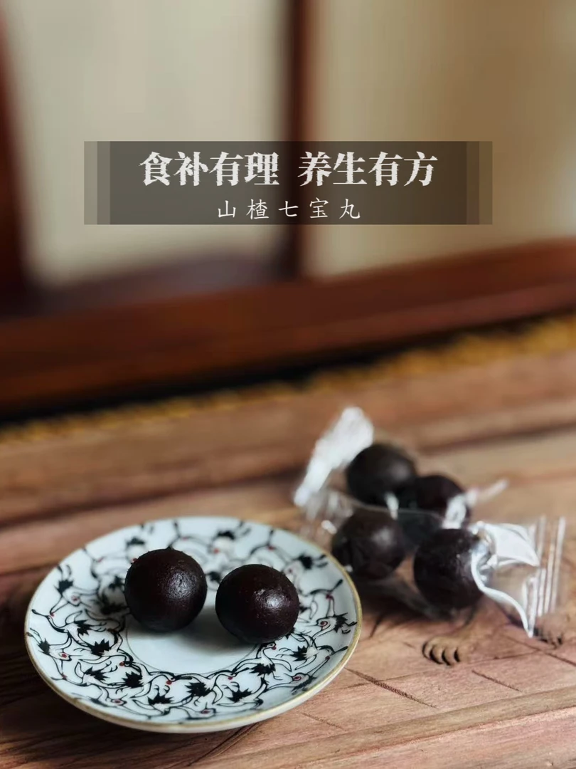 【忢本食宜】山楂七宝丸·0添加小养食