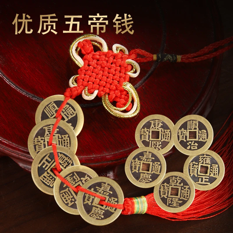 缤越【老师推荐】铜五帝钱家用挂件古币挂房门卧室厕所饰品手工编织
