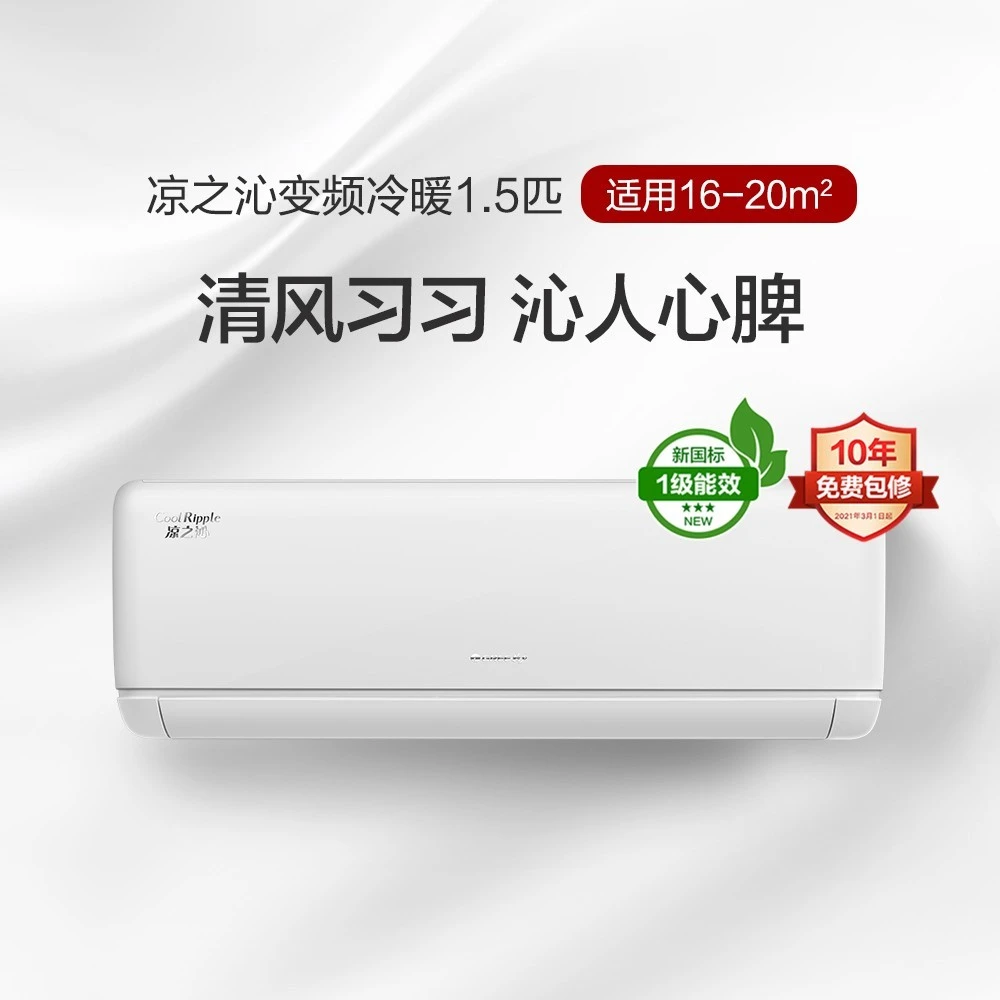 【国补专享】凉之沁变频冷暖1.5匹1级能效挂机空调 (皓雪白)