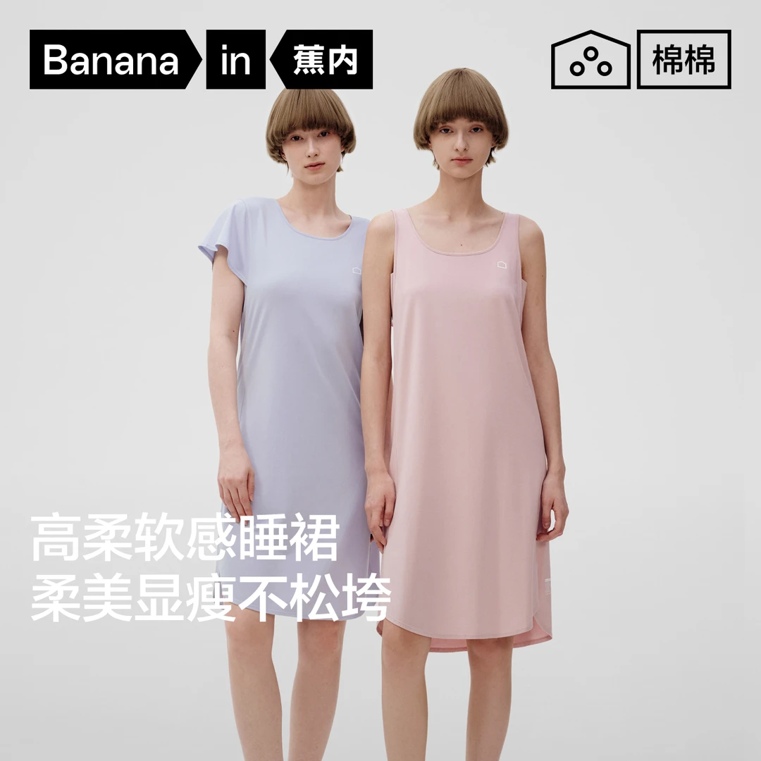 蕉内棉棉300S睡裙带杯胸垫外穿透气初秋长袖短袖家居琥珀流光风