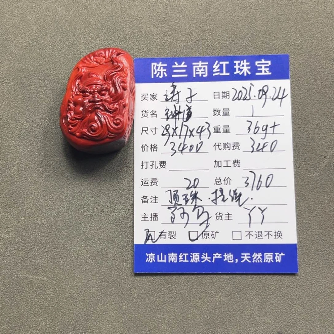 未镶嵌南红玛瑙把件涛*
