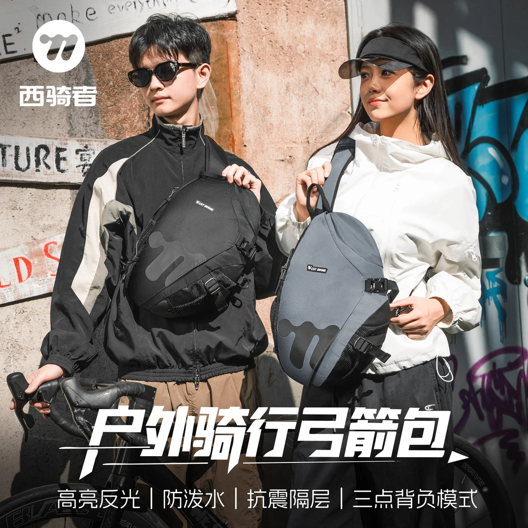 西骑者斜背弓箭包骑行包斜挎包户外登山包防水背包外出便携单肩包