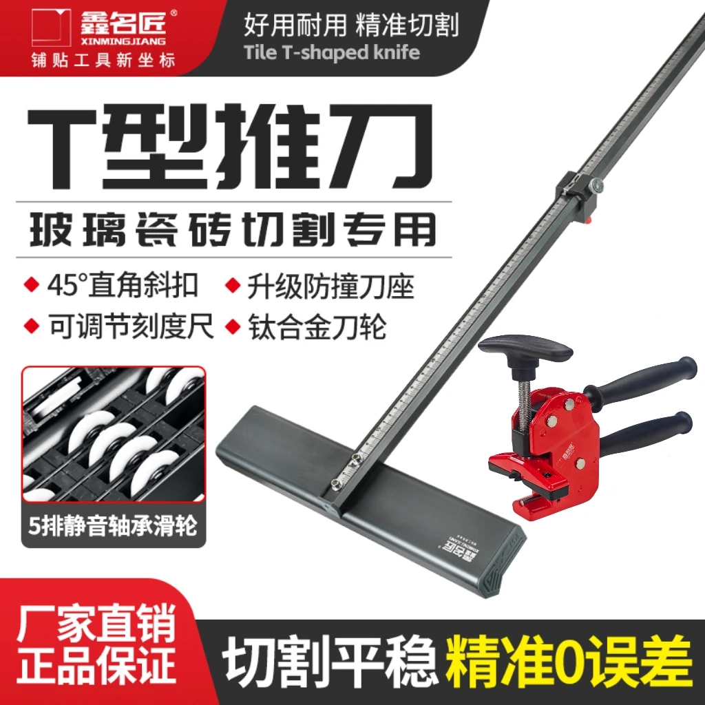 鑫名匠防撞刀笔耐用款T-900瓷砖推刀岩板切割瓦工使用新型工具