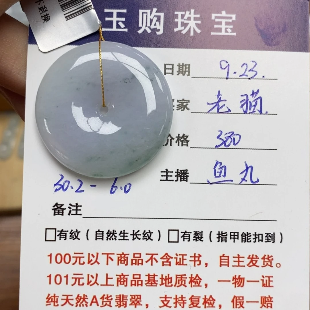颈饰未镶嵌翡翠老*平安扣