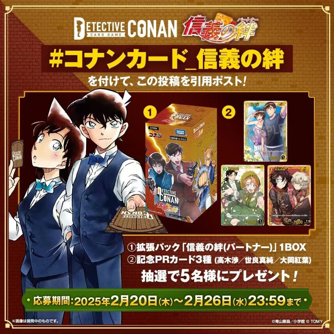名侦探柯南 TCG四弹 信义之绊 卡牌盲盒