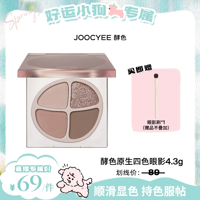 【好运专属】酵色原生系列大地色显色四色哑光眼影新手学生流光棕DB