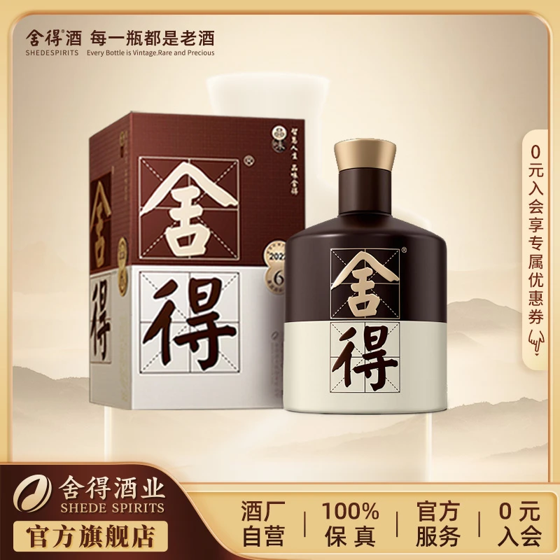 舍得【酒厂自营】 品味五代经典38度浓香型白酒500ml