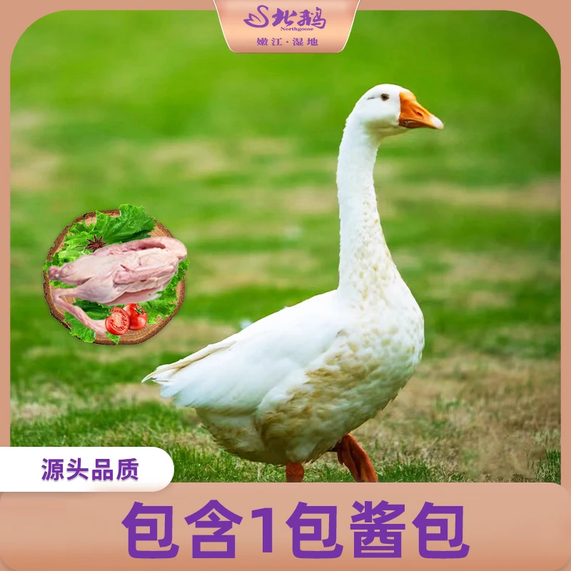 【北鹅】东北大鹅 6-6.3斤/7-7.5斤*1只（含1包酱包（内含两小包）
