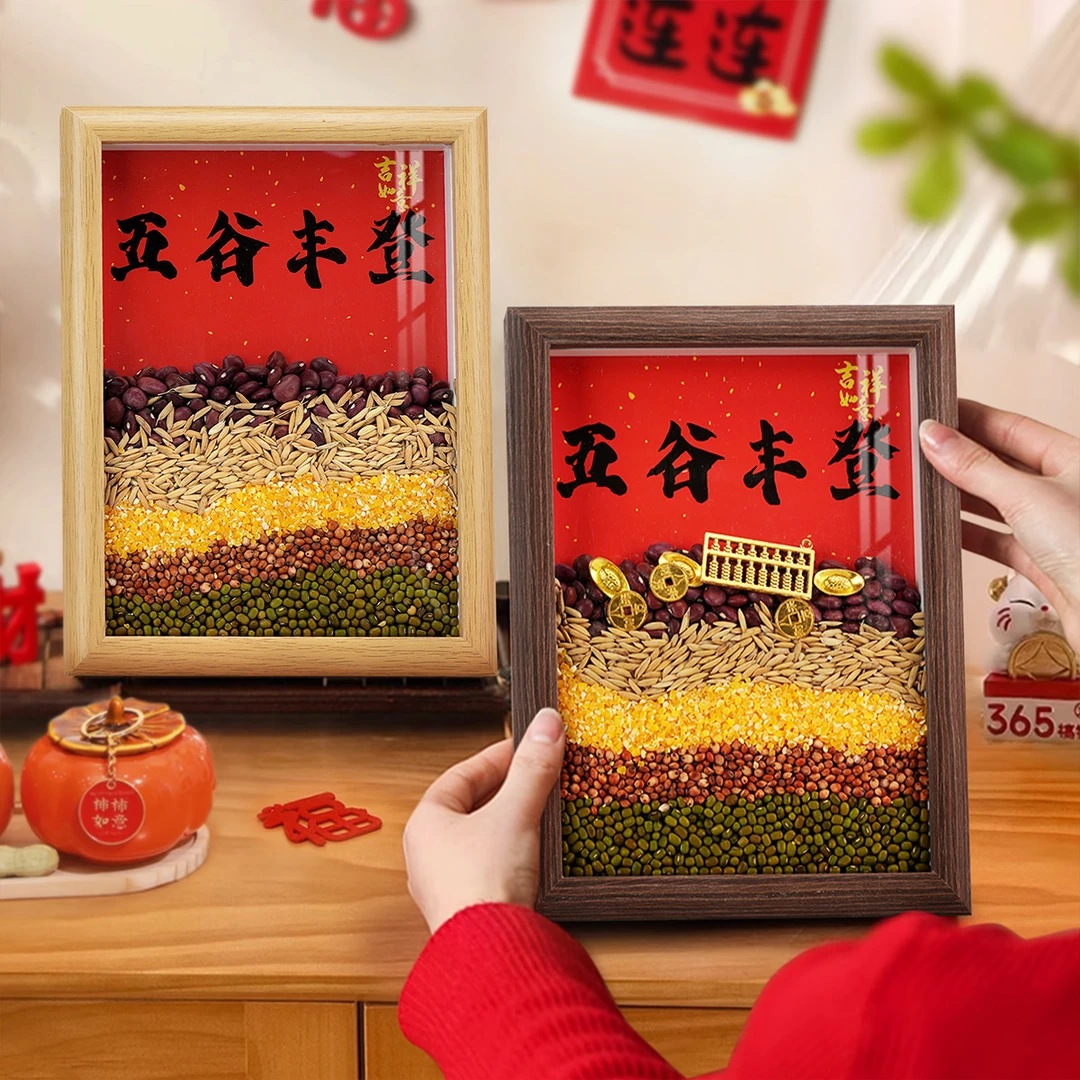 乔迁之喜五谷搬家新房带壳乔迁开业净宅结婚风水民俗吉祥五谷丰jl