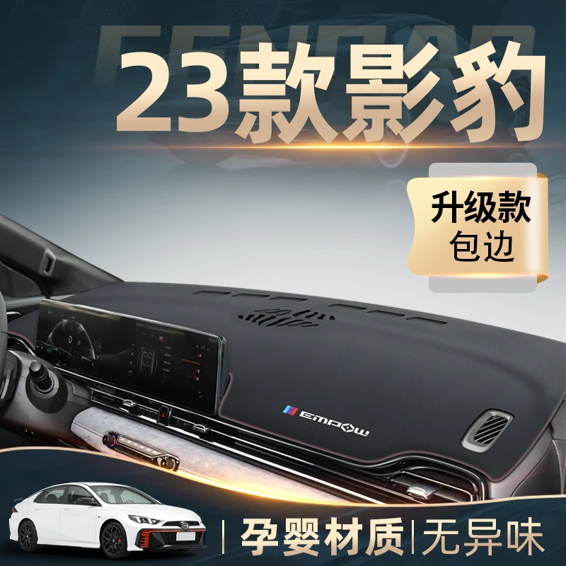 2023款广汽传祺影豹专用中控仪表台防晒避光垫改装内饰配件传奇新