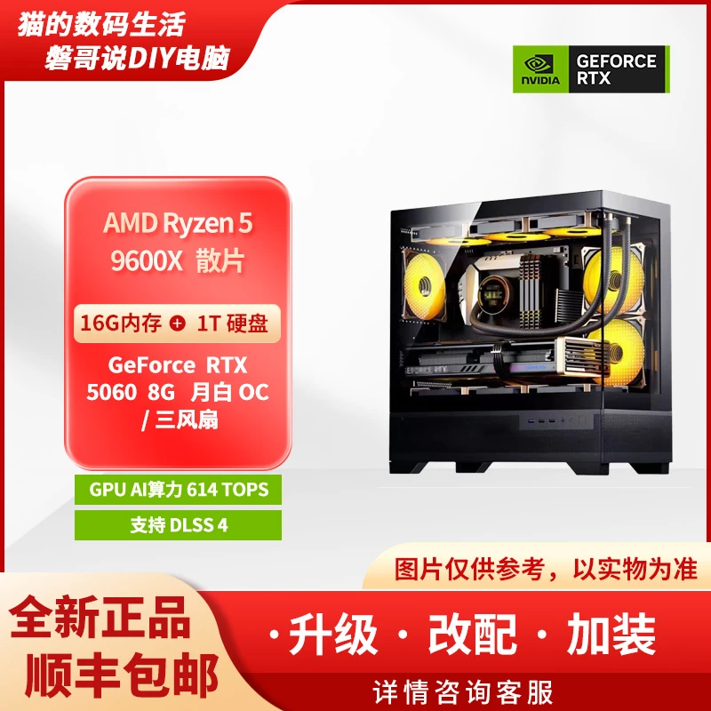 【DIY电脑】13号主机 GeForce RTX5060+9600X DIY组装电脑主机