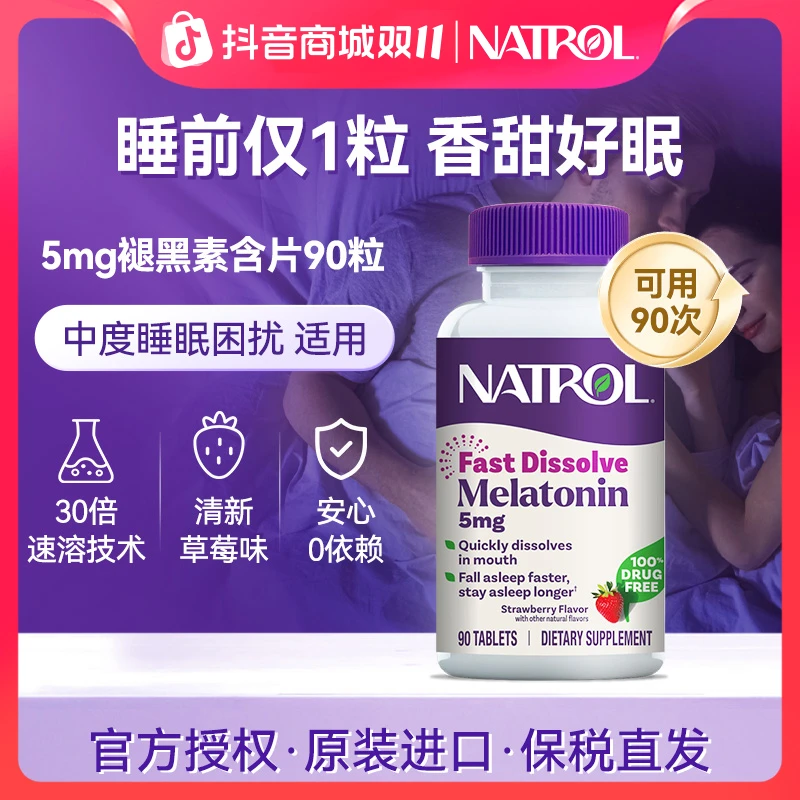 美国进口5mg褪黑素睡眠natrol闪睡含服*90褪黑素片