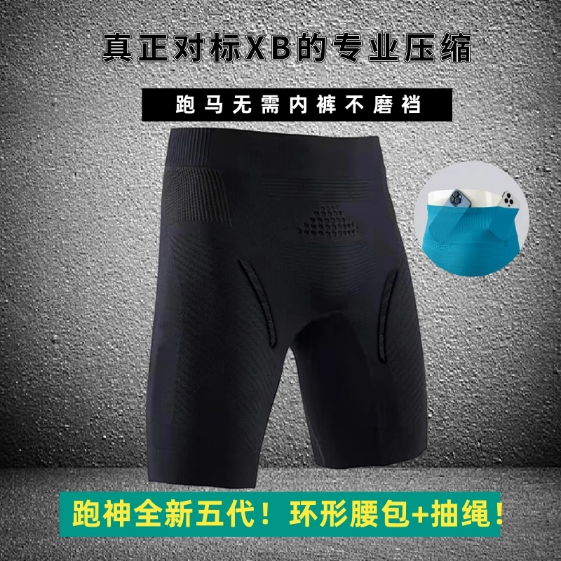 【跑神五代比赛款】不磨裆马拉松男女跑步速干紧身半弹四分压缩短裤